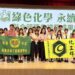 漾新聞|高雄高工綠色化學奪金摘團體獎!橫掃全國競賽