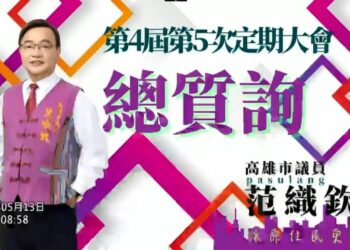 漾新聞|范織欽籲強化原鄉教育與觀光　陳其邁允諾多項改善計畫