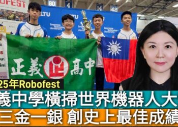 影／奪Robofest世界機器人大賽三金一銀創紀錄！正義中學學生用科技讓世界看見台灣／漾新聞