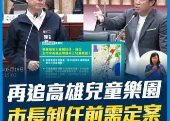 漾新聞｜鍾易仲再追兒童樂園設置　盼五甲中崙打造親子新地標