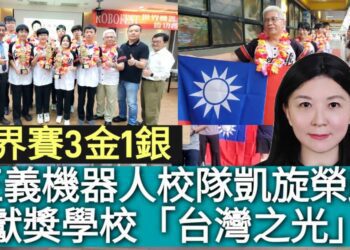 影／世界機器人賽奪3金1銀史上最佳 正義校隊凱旋榮歸獻獎學校「台灣之光」／漾新聞