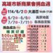 高市新商業會114年聯合捐血活動 號召民眾加入捐血救人行列