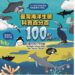《臺灣海洋生態科普百分百》從百問出發探索海洋奧秘