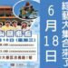 「綜藝大集合」再度登場 高雄東照山關帝廟熱鬧迎星光