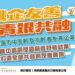 桃園市「中高齡及高齡者友善企業認證」7月14日截止報名,歡迎在地企業踴躍參加