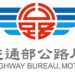 明霸克露橋工區緊急備災通行道路交通管制時間滾動調整