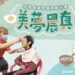 醫藥費讓早餐是種奢求 弘道持續9年推動「弱勢長輩早餐資助計畫」用愛顧營養