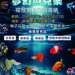 屏東金牌觀賞魚驚艷登場 暑期最強親子生態展演在屏東農業物產館