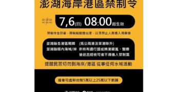 颱風來襲 澎湖港區啟動管制 違規進入最高罰25萬