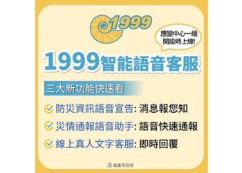 丹娜絲颱風來襲！高雄市1999首度啟用大量話務分流