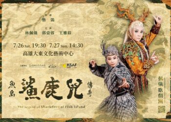 2025年春天藝術節壓軸歌仔戲─佩儀歌劇團《魚島鯊鹿兒傳奇》7/26、27大東文化中心演出