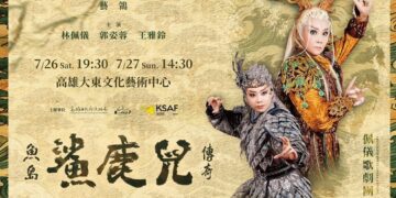 2025年春天藝術節壓軸歌仔戲─佩儀歌劇團《魚島鯊鹿兒傳奇》7/26、27大東文化中心演出
