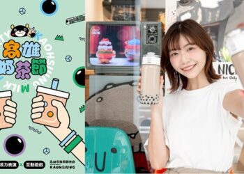 We Want You! 2025高雄奶茶節熱情招募 廣邀高雄特色奶茶品牌共襄盛舉 打造港都「奶茶聖地」