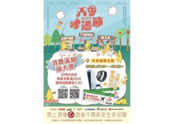 「2025天母啤酒節」開跑，限定紀念周邊首次開放預購！ 特店消費滿額抽德國慕尼黑雙人機票！