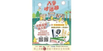 「2025天母啤酒節」開跑,限定紀念周邊首次開放預購! 特店消費滿額抽德國慕尼黑雙人機票!