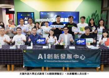 文藻外大攜手NVIDIA 啟用AI創新實驗室