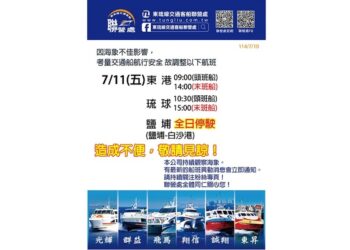 東琉線7/11航班異動公告：首末班維持、鹽埔航線暫停
