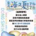嘉義「東石海之夏」活動延期，視復原進度另行公告最新日期