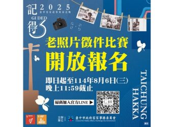 用影像說故事！中市客委會徵選老照片 展現文化底蘊與女力精神