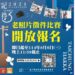 用影像說故事!中市客委會徵選老照片 展現文化底蘊與女力精神