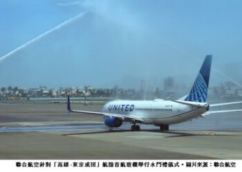 聯合航空高雄直飛東京成田新航線正式啟航