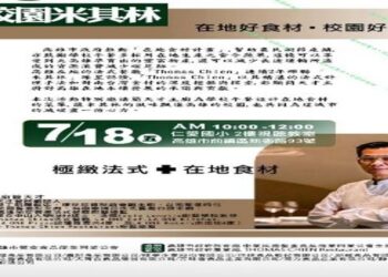 「校園米其林」推廣在地食材 高雄學校午餐邁向永續高質感