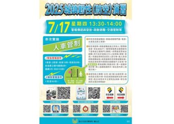 臺北市城鎮韌性演習7/17登場 呼籲民眾及旅客配合演習預做行程規劃