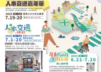 屏東「人本交通主題展」熱鬧開展中! 7/19-7/20「人本交通嘉年華」接力登場 共創安全友善環境