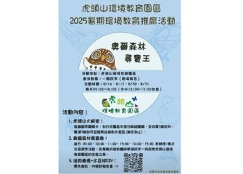 觀光護生態環教好風景 暑假來桃園虎頭山DIY水苔球