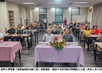 南華大學舉辦「道教論道的化解之道」專題講座 中央研究院李豐楙院士深談道教慈悲與罪感文化