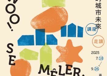嘉義之心城市願景館年度主題策展《Woo! se mêler！共創交疊的城市未來》邀請市民一起參與、觀察與想像嘉義未來的樣貌