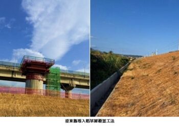 臺東導入稻草蓆覆蓋友善工法 優化空氣品質管理