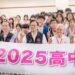 2025桃市高中生思辨營 張善政期勉學子激發智慧潛能