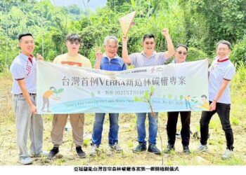 碳權森林在台灣扎根：全球標準在南投發芽 台灣首宗國際森林碳移除專案今日正式啟動
