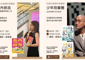 北市圖兩場獲獎好書講座即將登場　一起探索移居生活與法律素養