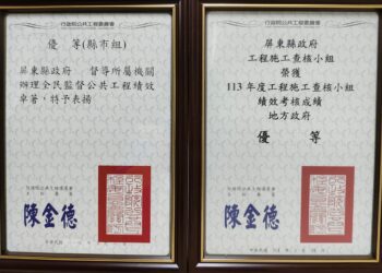 屏東縣公共工程施工查核小組執行及全民督工績效考核雙獲中央評列「優等」