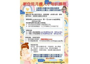 桃園市推動新住民月嫂人才培訓班 促進多元文化月子服務