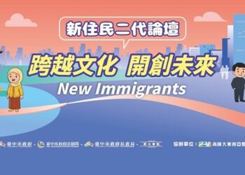 新住民二代論壇7/29台中登場　見證多元文化的未來力量