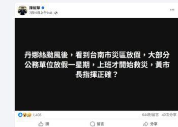 前立委陳椒華臉書批評台南救災遲延市府將提告造謠