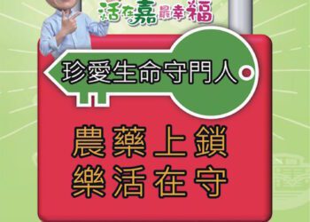 農藥商成功攔截救一命 珍愛生命網發揮功能
