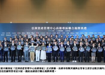 「亞洲資產管理中心高雄專區」啟動揭牌  全台首座示範專區 對標全球金融市場