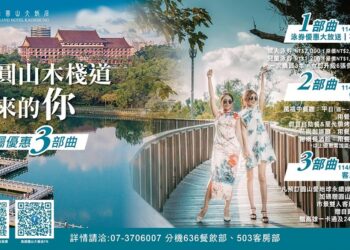 「從圓山木棧道走來的你」 高雄圓山大飯店邀您享優惠抽好禮