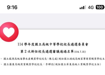 屏東高工是高中職校長的搖籃