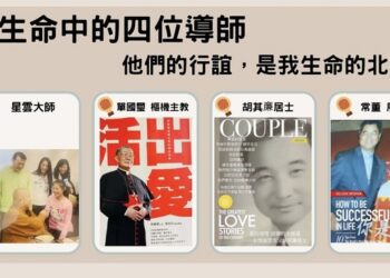《活出生命的光與熱》生命教育專題講座 7/26新營文化中心登場