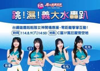 最強週末8/9、8/10即將登場！爸氣生活節熱力登場 啦啦隊清涼水戰High翻天！