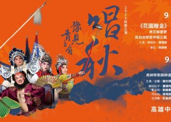 臺灣豫劇團超極美力 以英雄氣魄 捍衛愛情與信念