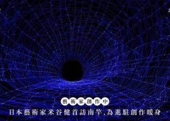 日本藝術家米谷健首訪南竿 以《生命之網》連結島嶼靈光