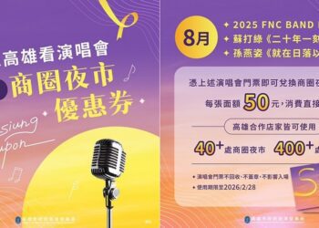 蘇打綠、孫燕姿、韓國人氣樂團八月高雄接力開唱 高市府攜商圈夜市迎追星歌迷