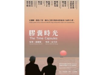 一起走進親情的時光膠囊！全新一季《膠囊時光 The Time Capsule》桃園特映會