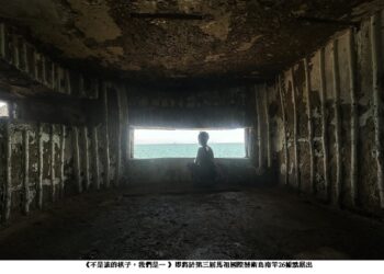 台裔加拿大創作者李佩珊登島南竿 體驗後冷戰熱情馬祖